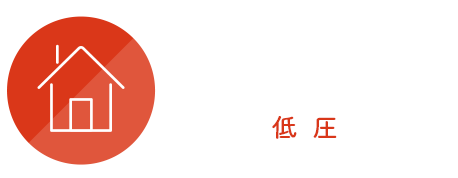 個人のお客様（低圧）